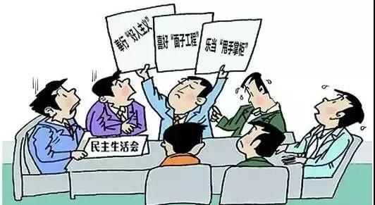 怎樣開好“不忘初心、牢記使命”專題民主生活會？